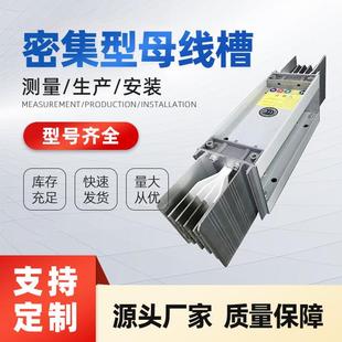 XLC插接母线槽耐火封闭式 母线密集型母线槽供应CFW绝缘母线槽