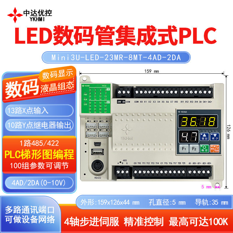 中达优控PLC可编程控制器LED数码管显示0-10V电压支持485/422通讯