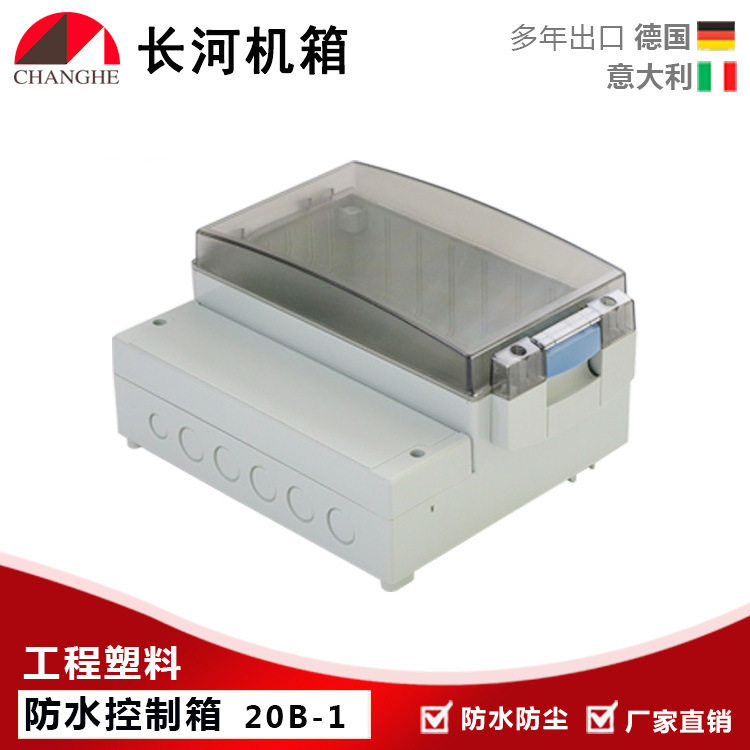 厂家直销流量计外壳墙挂机箱塑料防水箱接线盒20B-1