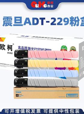 适用震旦ADT-229碳粉盒ADC229ADC289墨粉ADC289ADC229硒鼓墨盒