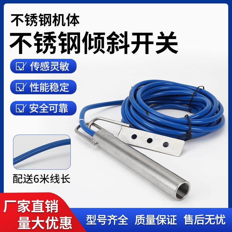 不锈钢倾斜开关ST20-39料位检测MY-Q20堵塞堵料水银煤流开关20-35