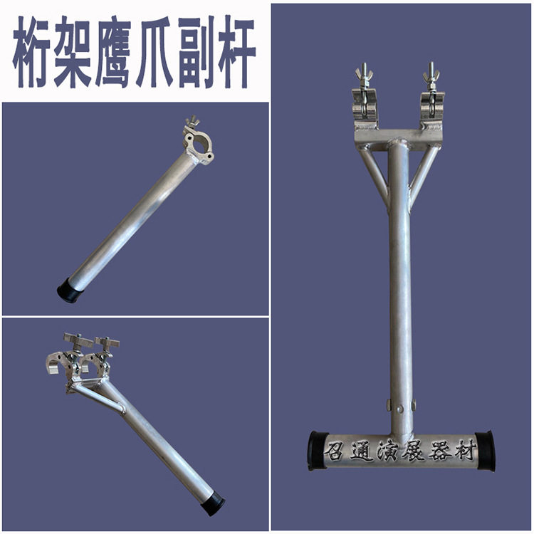双钩鹰爪副杆灯光配件舞台led帕灯光束灯吊挂钩舞台灯钩鹰爪横杆