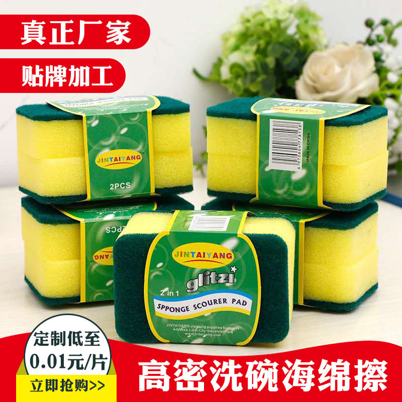 家务清洁用具2片装洗刷王百洁布2色海绵擦抹布洗晚巾