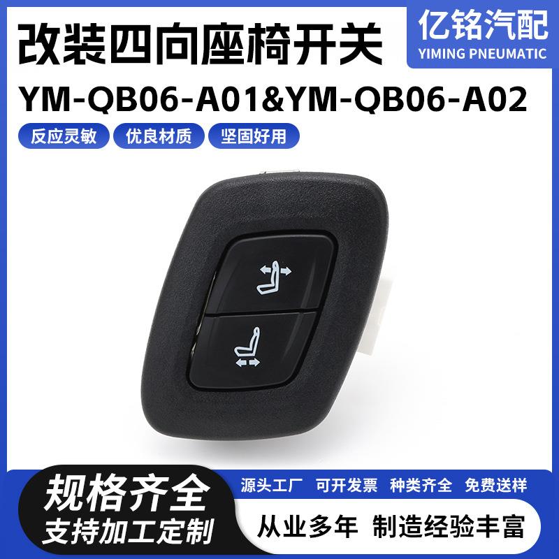 4向改装座椅开关适用于丰田汉兰达电动座椅调节开关控制器按钮 - 实物图