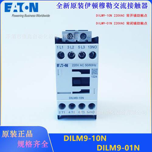 原装EATON伊顿交流接触器DILM9-10NDILM9-01N220VAC50/60HZ