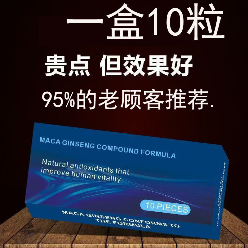 【可随身携带，随时可用】【10粒/盒】隐私发货 好用再多拍,保健食品/膳食营养补充食品,其他膳食营养补充剂,淘宝优惠券,粉丝福利购,淘宝优惠卷