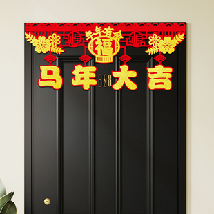 新年装饰2026马年春节元旦拉花喜庆挂饰过年卧室门挂福字门楣挂件