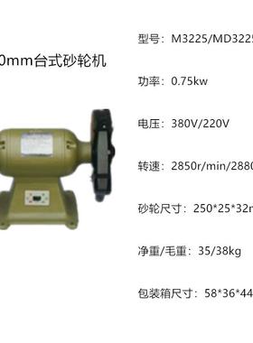 台式砂轮机MD3225上海砂轮机厂三棱牌220V单相重型台式砂轮打磨机