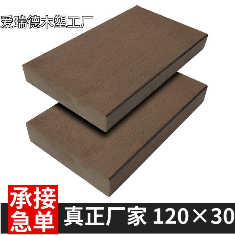 塑木源厂生产四面平面120×30mm户外pe塑木实心条