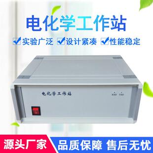 电化学工作站三电极单通道多通道电化学分析仪物质定性定量分析仪