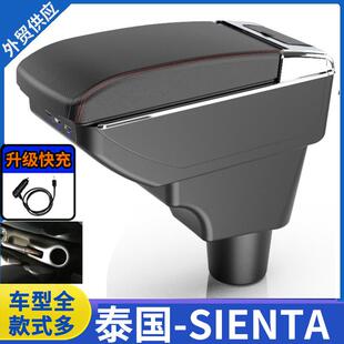 适用于泰国TOYOTASIENTA扶手箱丰田Sienta专用配件改装储物盒