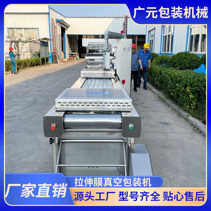 烤猪蹄子拉伸膜真空包装机 卤煮猪脚全自动拉伸膜真空包装机