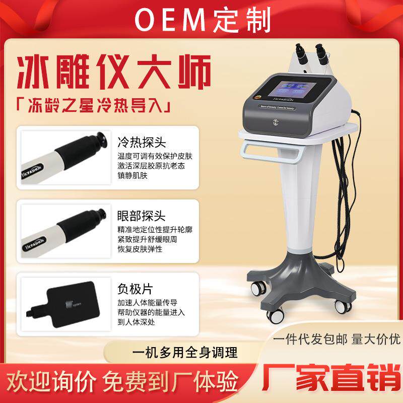 多功能冰雕大师脸部射频深层提升紧致抗衰淡化细纹收毛孔美容仪