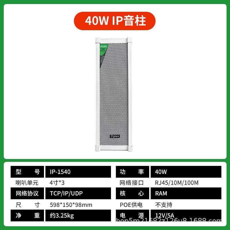 包邮现货带票IP-1540网络音箱40瓦IP音柱IP广播系统音响防水