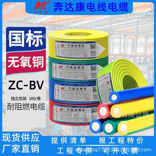 深圳奔达康电缆国标纯铜BV1.5/2.5/4/6/10平方单芯硬家装用电线