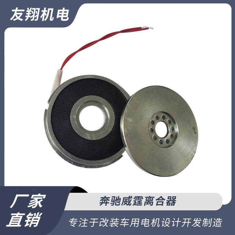 改装车用电机奔驰威霆离合器中门座椅电磁离合器吸锁防爆电机