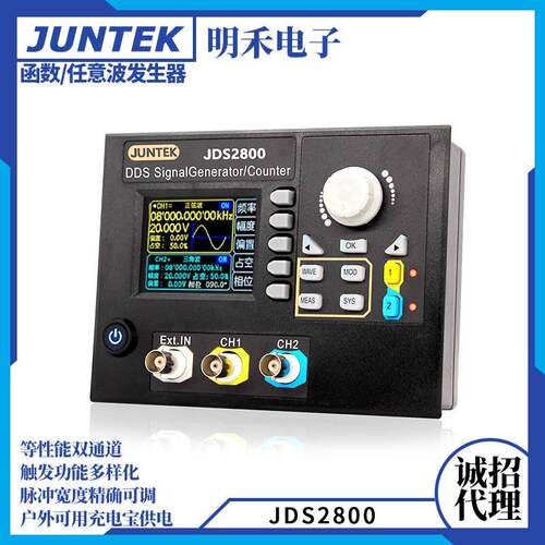 JDS2800-40MHz镶嵌面板式函数信号发生器DDS双通道信号源