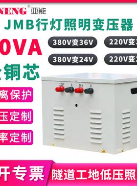 JMB低压照明行灯变压器工业380V变36V/24V铁箱220V变36V/24V50va