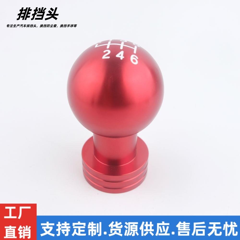 长城炮改装档把头金属手动挡排挡头铝合金档杆个性圆形挂挡杆头