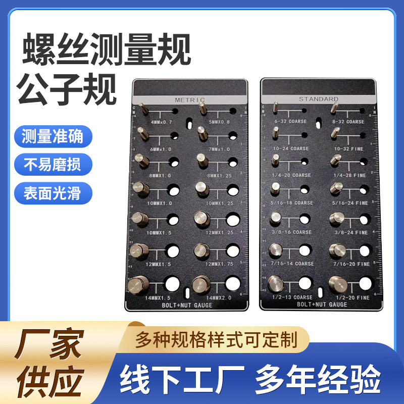 厂家批发螺丝螺母和螺栓螺纹检查器螺丝测量规公子规图片