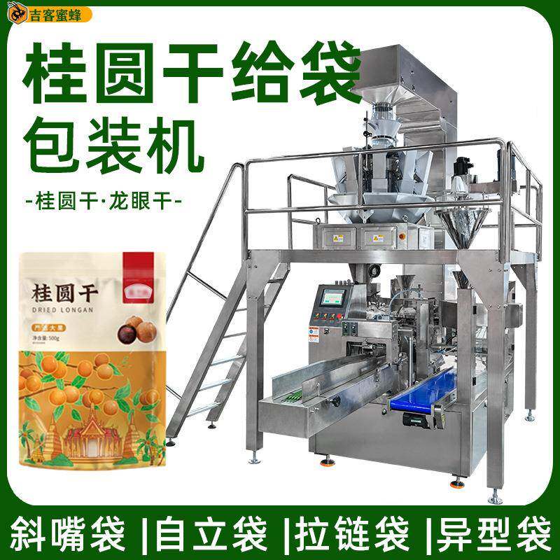 桂圆干拉链袋定量分装机预制袋龙眼干包装机全自动颗粒包装机械