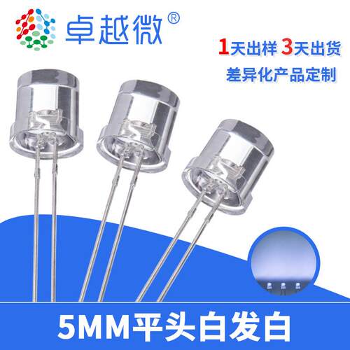 原厂现货F5平头白发白高亮LED3V白灯发光管5mm直插led二极管