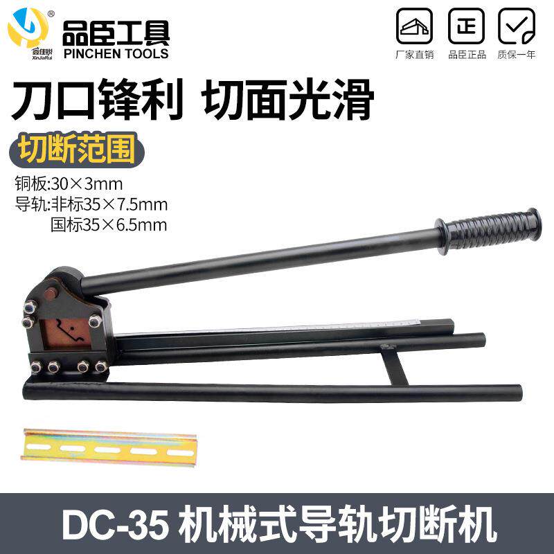 导轨钳导轨切断器轨道切断器DC-35导轨切割机国标导轨切断工具45