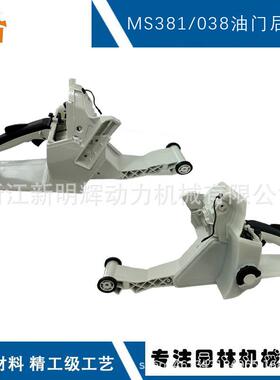 适用STIHLMS381后手把总成MS381MS380后手把总成AV038油箱后手把