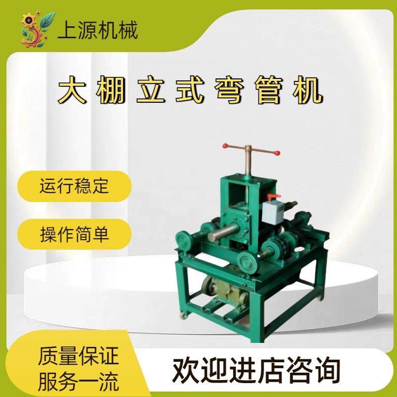 电动小型弯弧机大棚钢管折弯机机械配件全自动管材立式弯管机,纺织面料/辅料/配套,纺织机械配件,淘宝优惠券,粉丝福利购,淘宝优惠卷