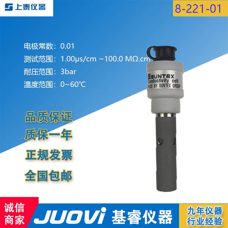 SUNTEX上泰仪器8-221-01二极式电导率电极附8-101D8-TF02包邮