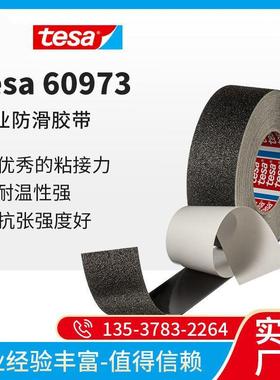 德莎tesa60973PVC磨砂防滑胶带台阶过道耐磨高粘防水现场保护