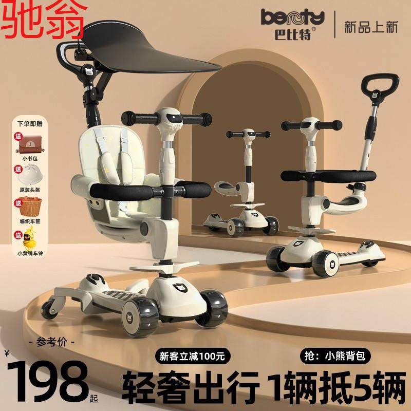R4E巴比特儿童滑板车1-3-6-12岁宝宝推车男孩女童三合一可坐滑溜,纺织面料/辅料/配套,纺织机械配件,淘宝优惠券,粉丝福利购,淘宝优惠卷
