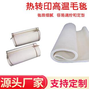 桑德森煮呢机用高温呢毯星火蒸呢机用工业高温毛毡带