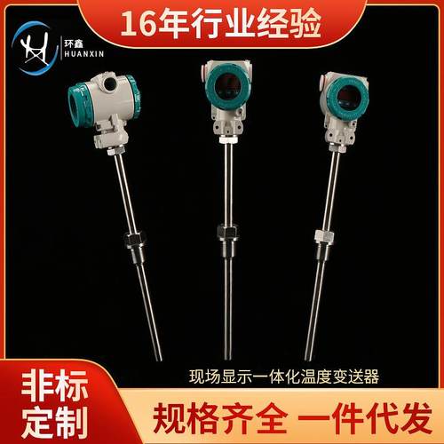 供应现场显示一体化温度变送器SBW数显式防爆温度变送器