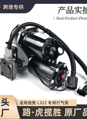 LR025111适用于路虎揽胜打气泵空气压缩机充气泵空气减震