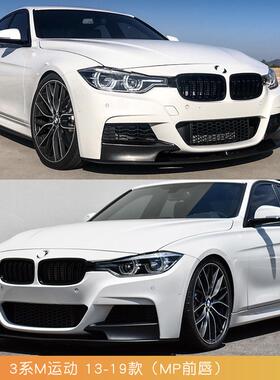 适用于宝马3系改装前唇F30F35碳纤维前铲四出MP套件320li大包围