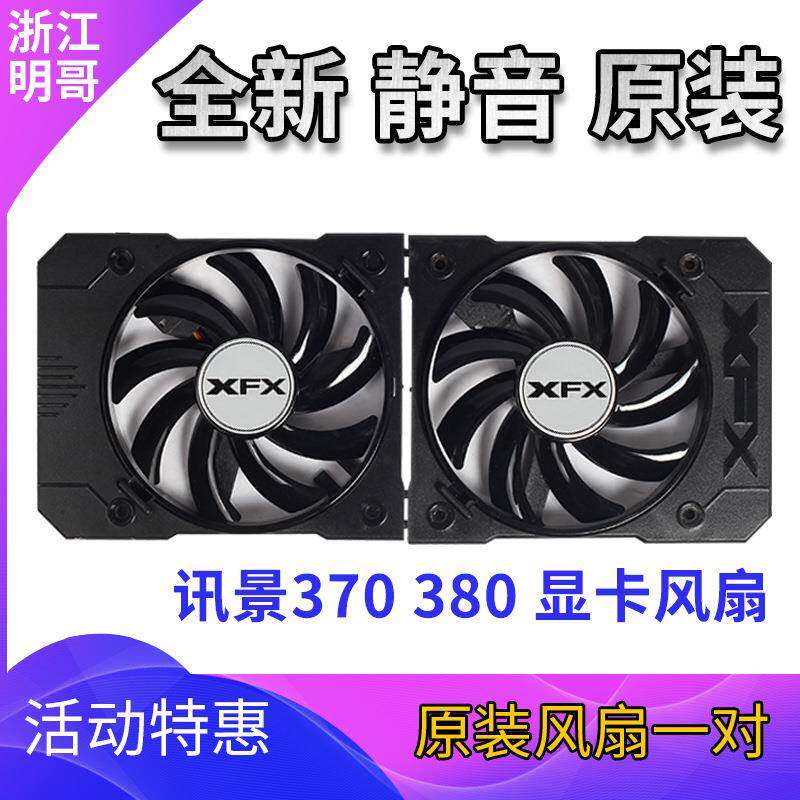 XFX讯景R9370380魔尊370X380X黑狼-进化显卡散热温控双风扇