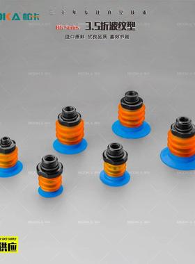 BOOKA柏卡BG3.5折波纹型附接头型真空吸盘开袋包装柔性袋