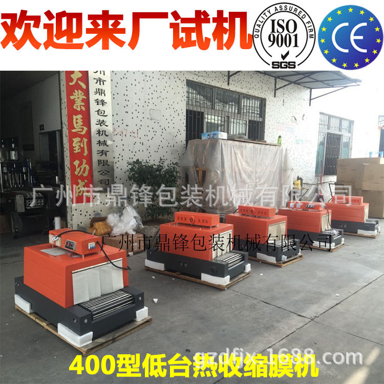 【鼎锋机械】BS-400低台远红外热缩膜收缩机热缩膜收缩包装机