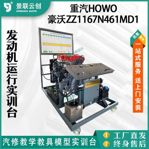 重汽HOWO豪沃ZZ1167N461MD1重汽MC11.32发动机总成运行教学实训台