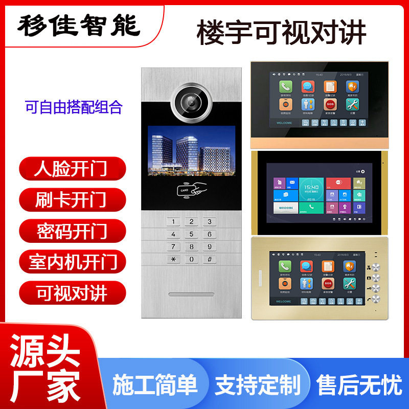 工厂批发楼宇可视对讲智能数字系统人脸识别小区门禁刷卡扫脸