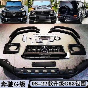 奔驰w463w464大g500g63g350改装 包围外观件套件中网 g63大包围新款