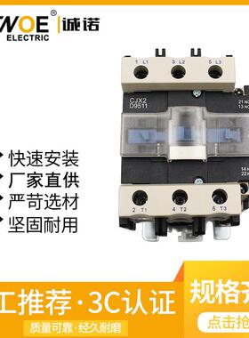 三相交流接触器CJX2-401150116511银点触头220V380V