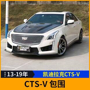 适用于13-19年凯迪拉克CTSV升级改装大包围前杠后杠FRP前杠机盖