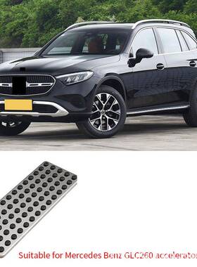 适用奔驰GLC260油门踏板新E级E300LE200LC200LGLK改装踏板