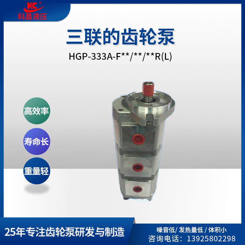 科昌HGP-333A三联齿轮泵液压齿轮油泵高压油泵高粘度增高齿轮油泵