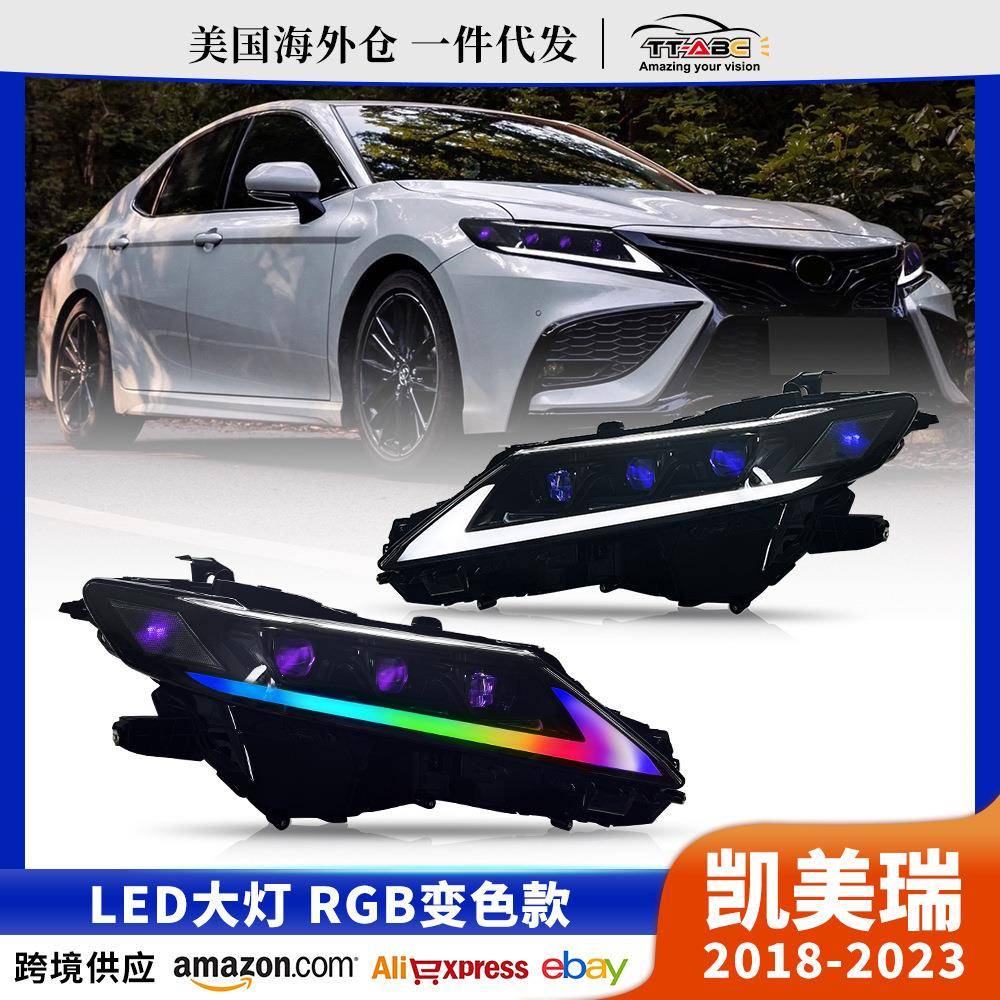 适用于丰田凯美瑞2018-2022美版欧版RGB可变色大灯总成恶魔眼大灯
