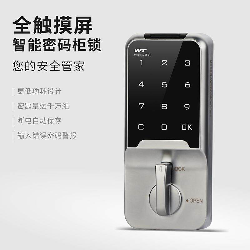 WT办公家具铁皮柜门直流电密码锁1601电子锁智能防盗锁
