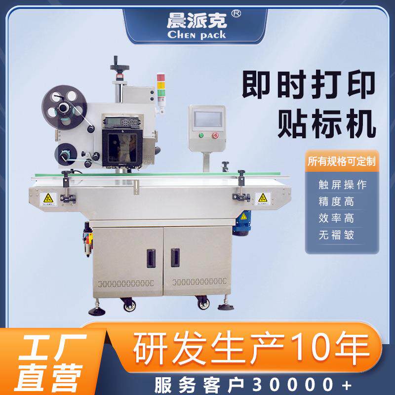 全自动实时打印贴标机包装盒袋子标签机称重打印即时贴标一体机
