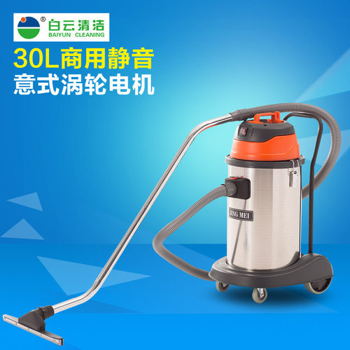 白云30L洗车场工业吸尘器干湿两用30L